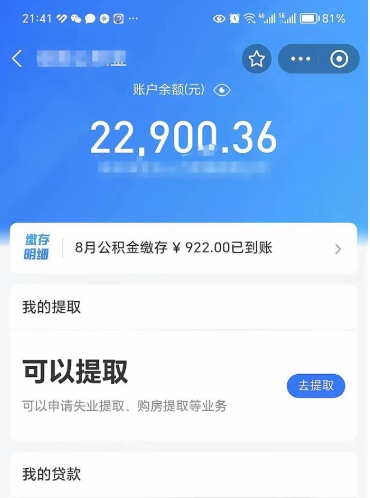 西双版纳公积金小额提取（小额公积金提取多久到账）